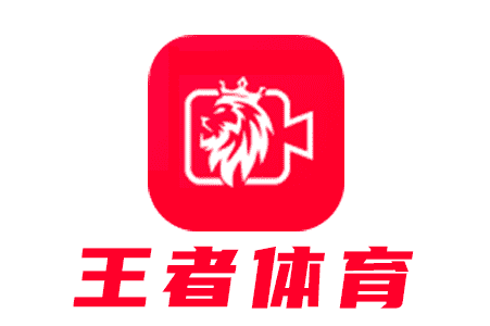 国王体育直播